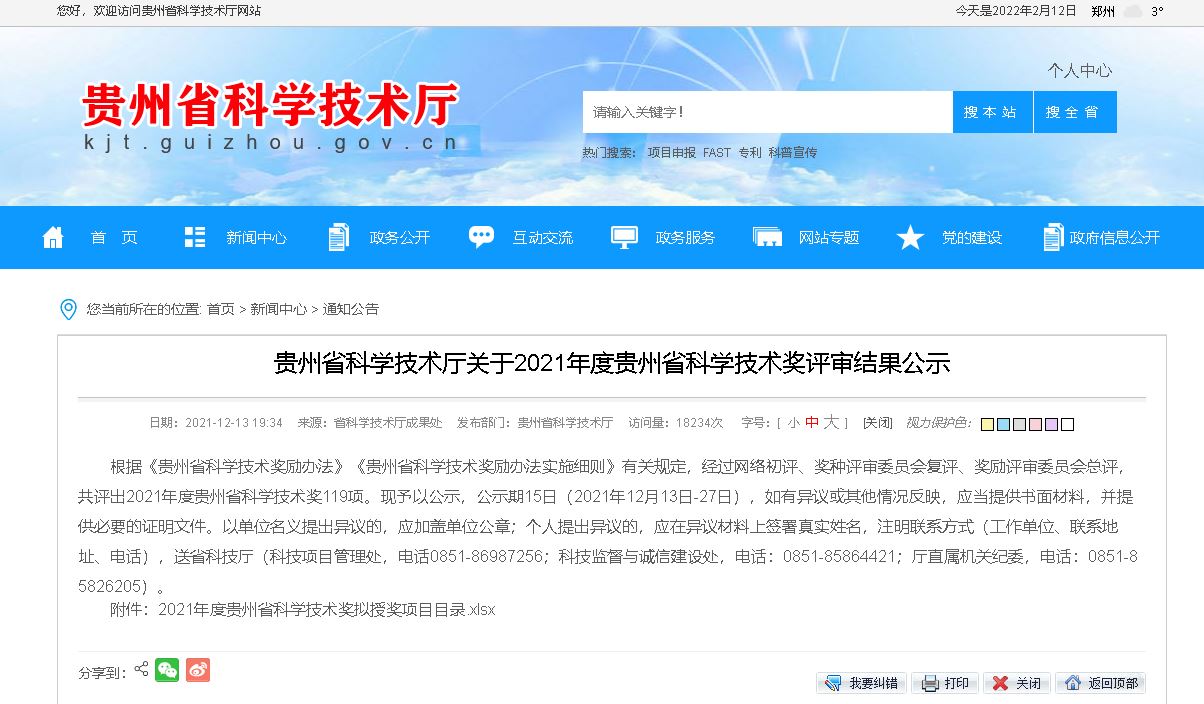 斜拉索检测机器人产品获得2021年贵州省科学技术进步三等奖